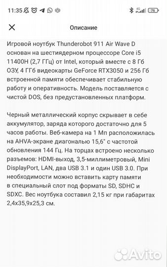 Ноутбук игровой Thunderobot 911 Air Wave D