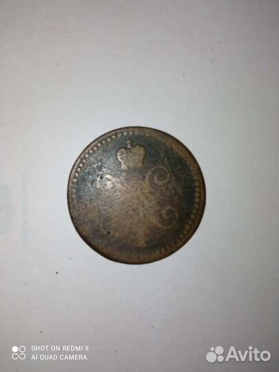 Монета одна копейка 1840