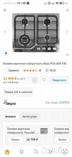 Газовая варочная панель 4 конфорки