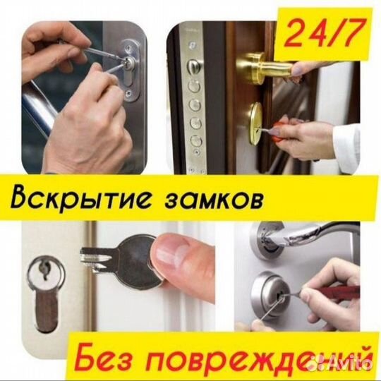 Вскрыть входную дверь /открыть авто/заменить замок
