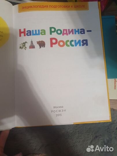 Книжка наша Россия