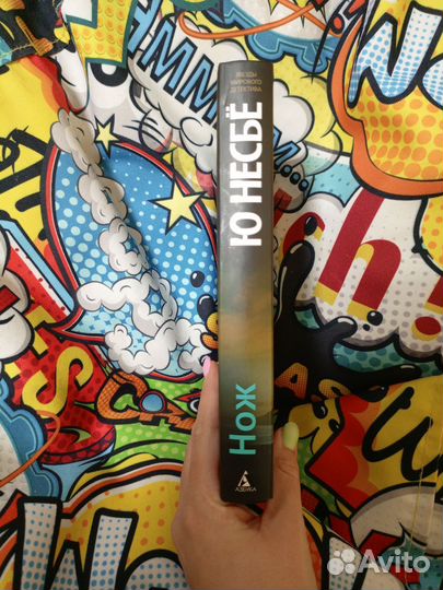 Ю Несбе Нож