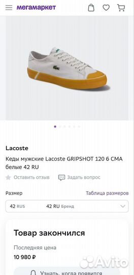 Кеды Lacoste (оригинал)