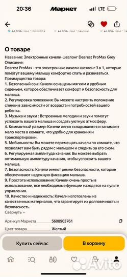 Электронные качели - шезлонг для младенцев