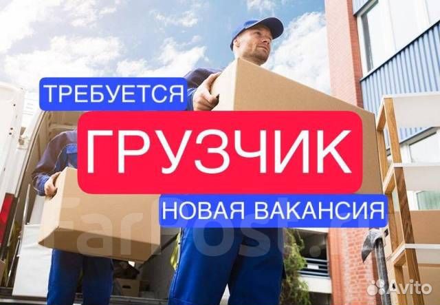 Грузчик в магазин Еженедельная Оплата Берём Всех