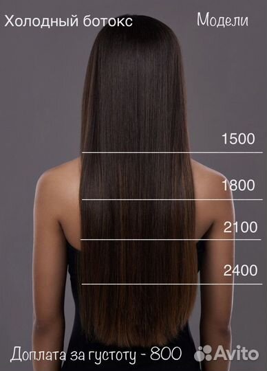 Ботокс для волос, Холодное восстановление