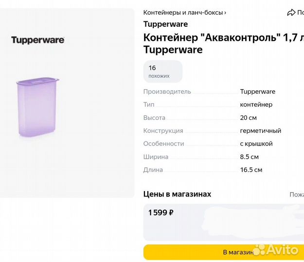 Tupperware Новый Контейнер Акваконтроль 1,7л