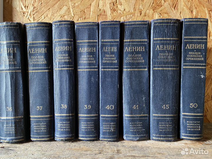 Полное собрание сочинений В.И.Ленина (остаток)