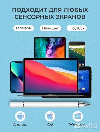 Стилус универсальный