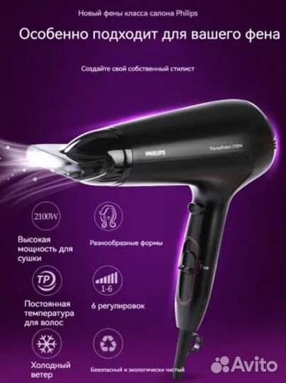 Фен philips