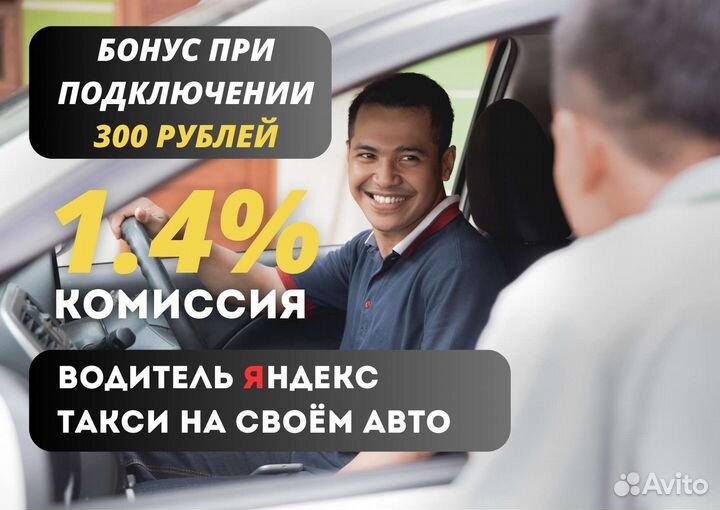 Водитель Такси Яндекс Подработка