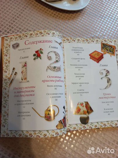 С. Юсель. Декупаж: самая полная энциклопедия