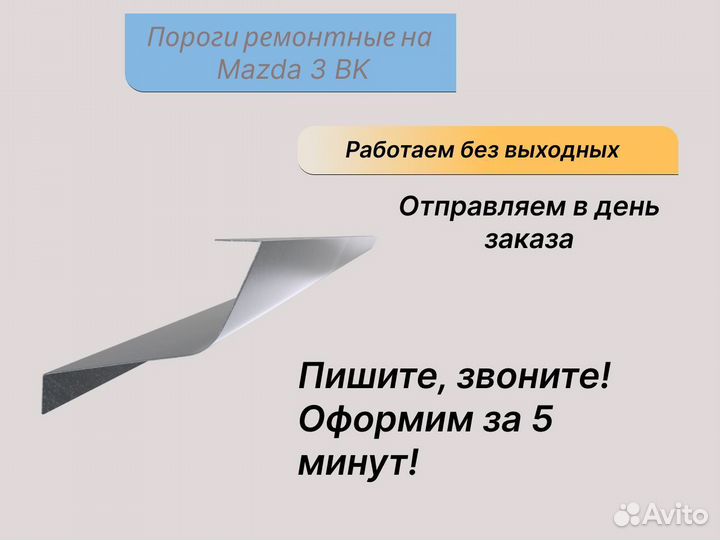 Пороги (цинк) на Mazda