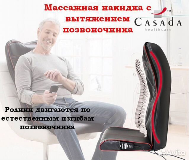 Массажная накидка Casada Quattromed 4S,Германия