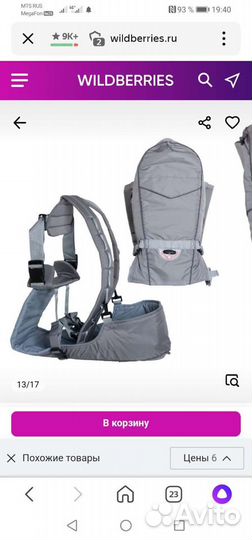 Переноска для новорожденных