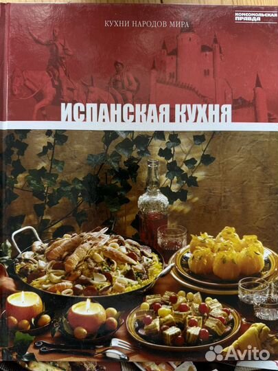 Книги кухни народов мира