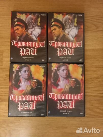Сериал Проклятый рай на dvd (все сезоны)