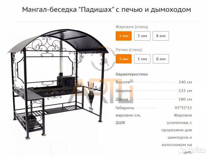 Мангал 