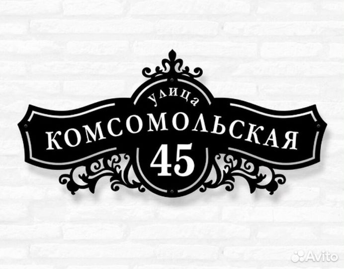 Указатель с адресом на дом