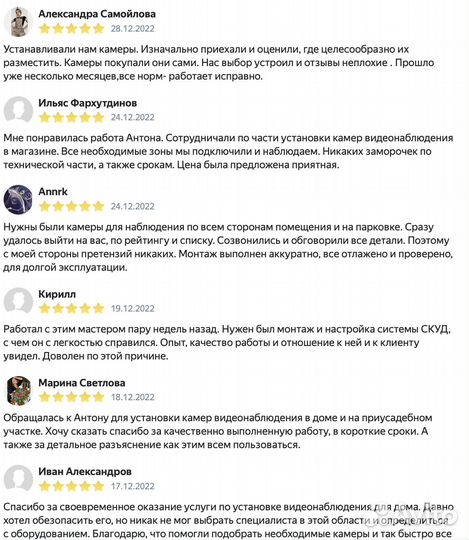 Установка видеодомофонов. Мастер