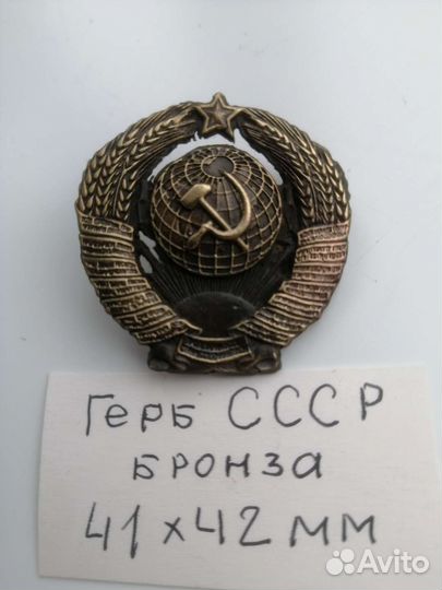 Значок Герб ссср, бронза,Гвардия, тампак, герб 55