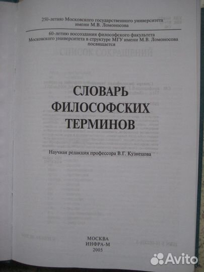 Новые словари философские