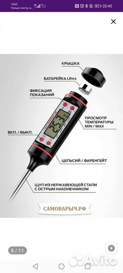 Термометр