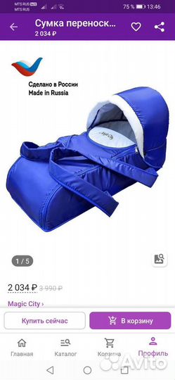 Переноска для детей