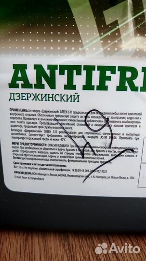 Антифриз