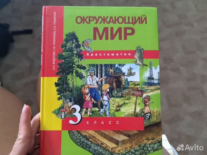 Учебник окружающий мир 2, 3 класс Федотова О. Н