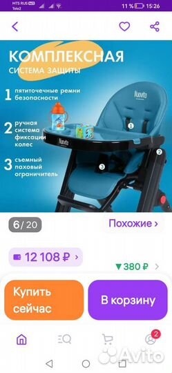 Стульчик для кормления nuovita futuro 2в1