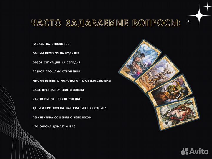 Гадание на картах Таро гадалка Приворот Обучение