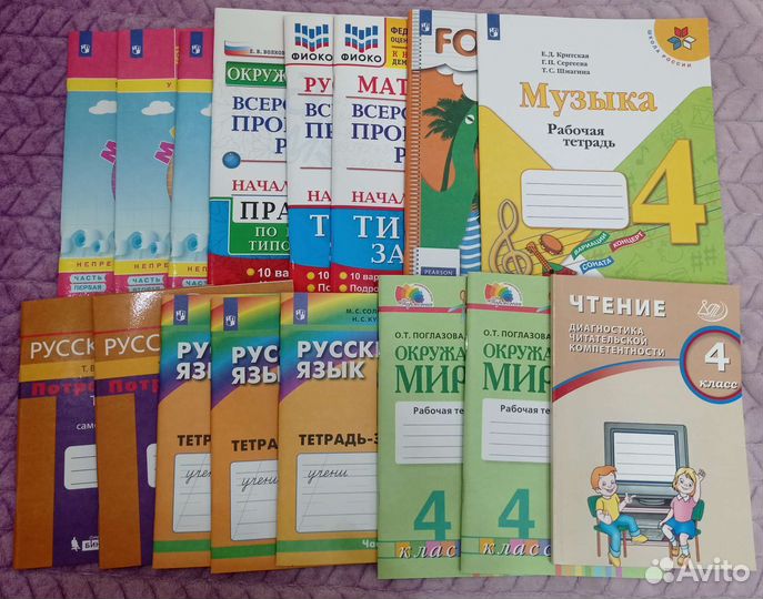 Учебники 4 класс
