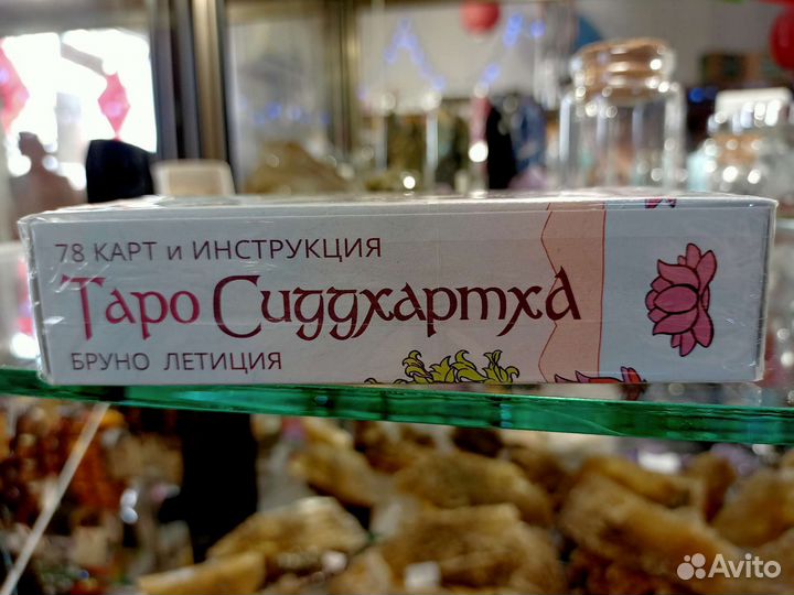 Таро Сиддхартха