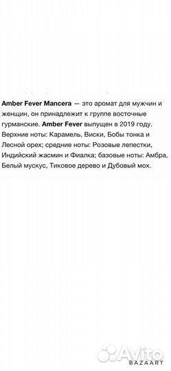 Мансера Амбер Февер