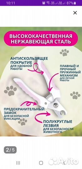 Когтерезка для кошек