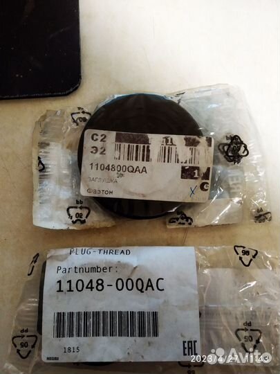 Заглушки Nissan 1104800QAC и Nissan 1104800QAA