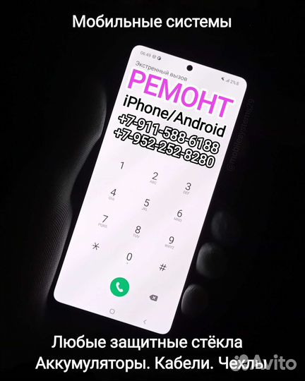 Ремонт iPhone, Android смартфонов, планшетов