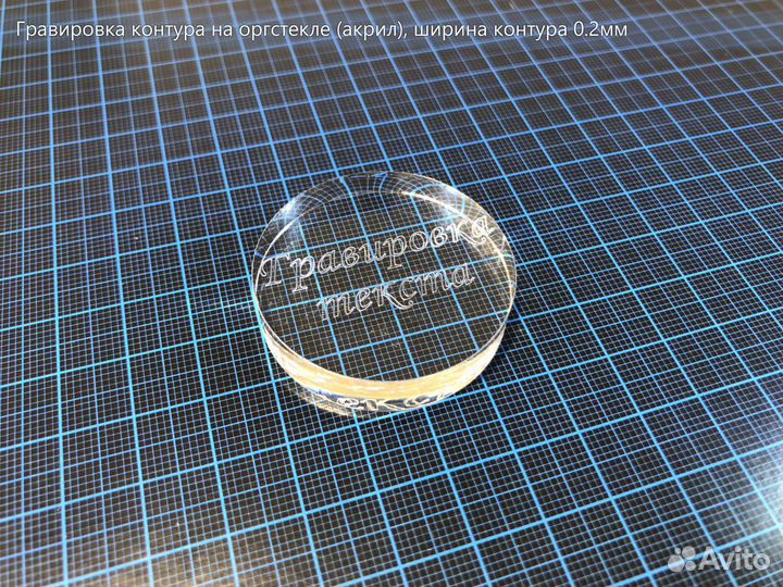 Лазерная гравировка, маркировка