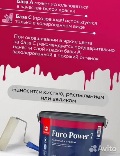 Tikkurila Euro Power 7 База С бесцветная 9л