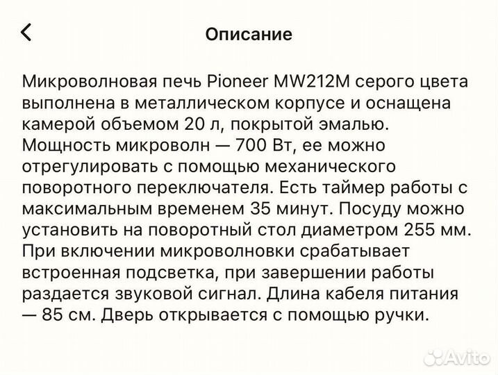 Микроволновка новая pioneer