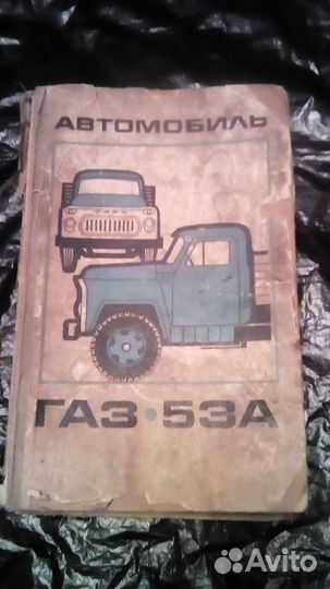 Книга по ремонту газ53