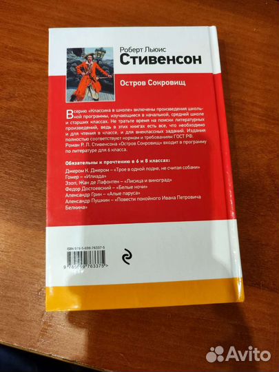 Остров сокровищ. Р. Л. Стивенсон