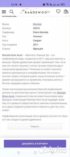 Тестер демонстрационный Montale Dark Aoud 100 ml