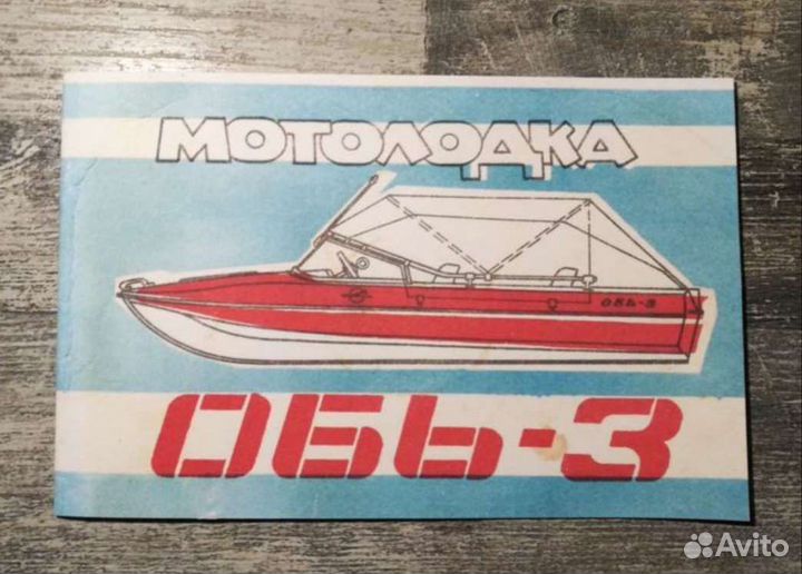 Инструкция Обь 3