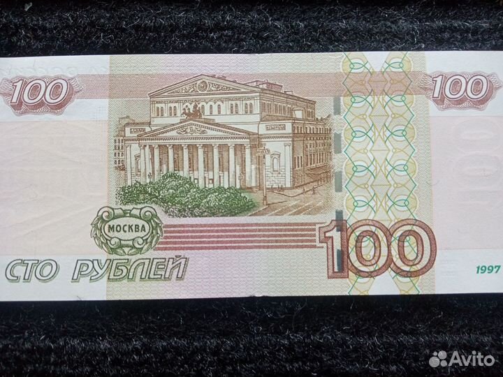 Банкнота 100 руб 1997г.серия эМ 4510154 -Радар
