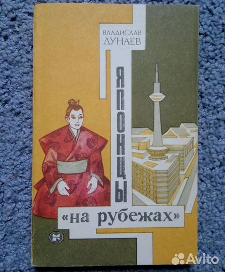 Книги о Японии, японцах и японские авторы - много