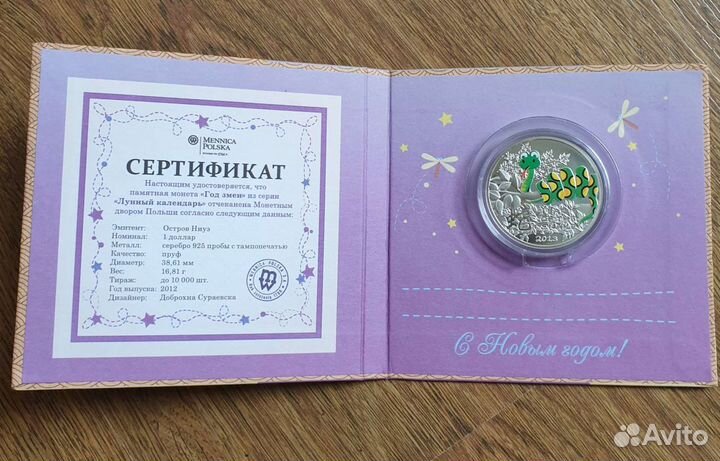 Монета серебряная год змеи, подарок