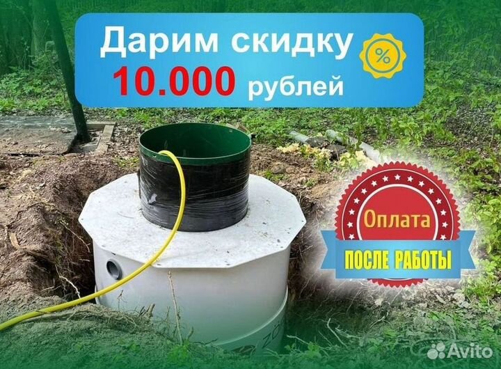 Септик Экослайм
