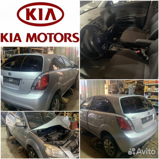Кузов Kia RIO 2 разбор